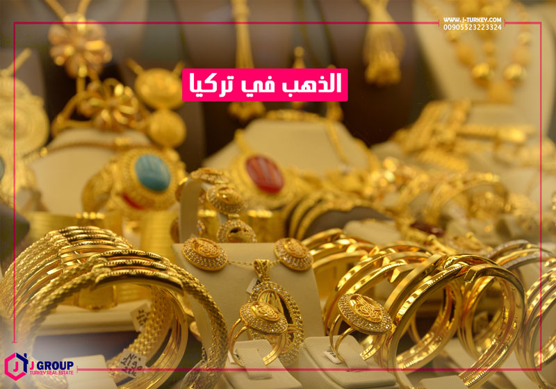 الذهب في تركيا Gold In Turkey J Group Turkey Real Estate