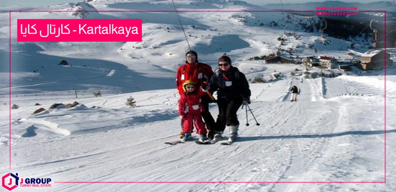 التزلج في تركيا منطقة كارتال كايا (Kartalkaya)