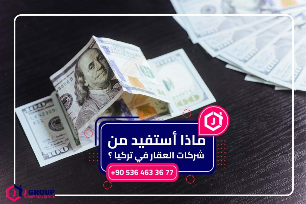 شركات العقار في تركيا , العقار في تر